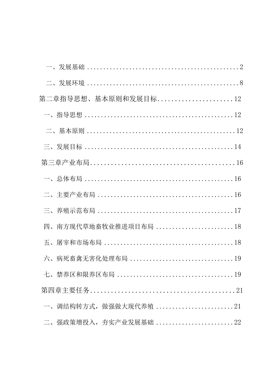 桂林市养殖业发展十三五规划.docx_第2页