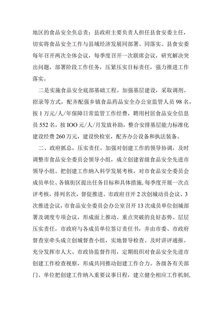 某县长创建省级食品安全示范县工作情况汇报.docx_第2页