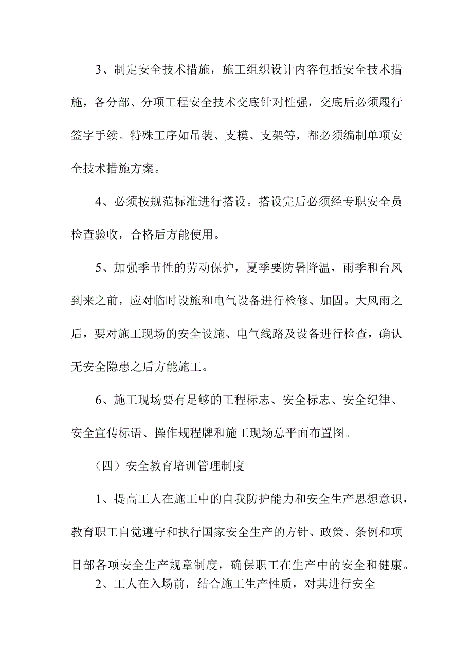 河道两岸防洪工程确保安全生产的技术组织措施.docx_第2页