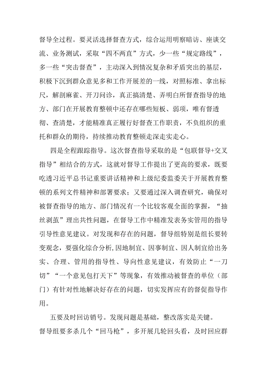 某市纪委书记在全市教育整顿推进会上的讲话提纲.docx_第3页