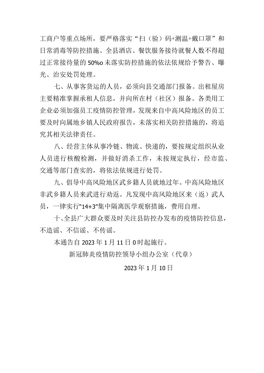 武乡县新冠肺炎疫情公告(2)(3)(1).docx_第2页