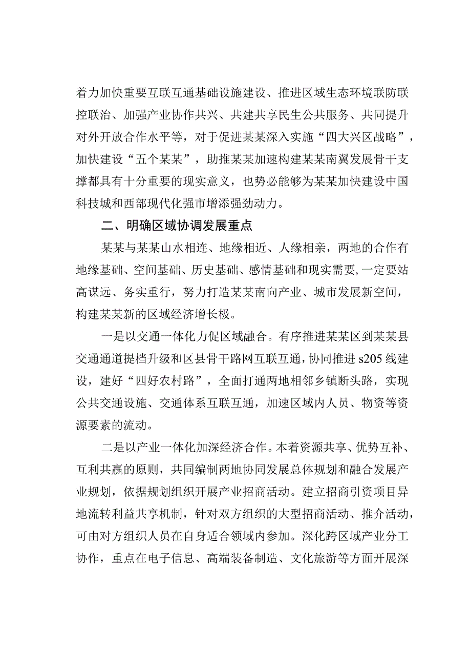 某某县委书记在区域协调发展工作座谈会上的讲话.docx_第3页