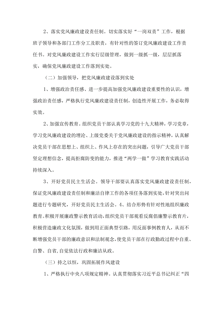 法院2023年党风廉政建设工作实施方案.docx_第2页