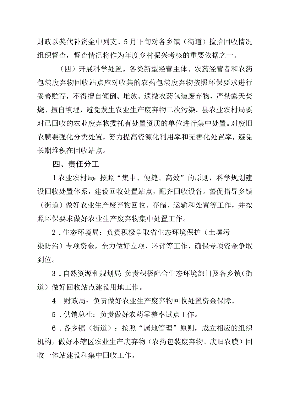 泗阳县2023年农业废弃物回收处置工作方案.docx_第3页