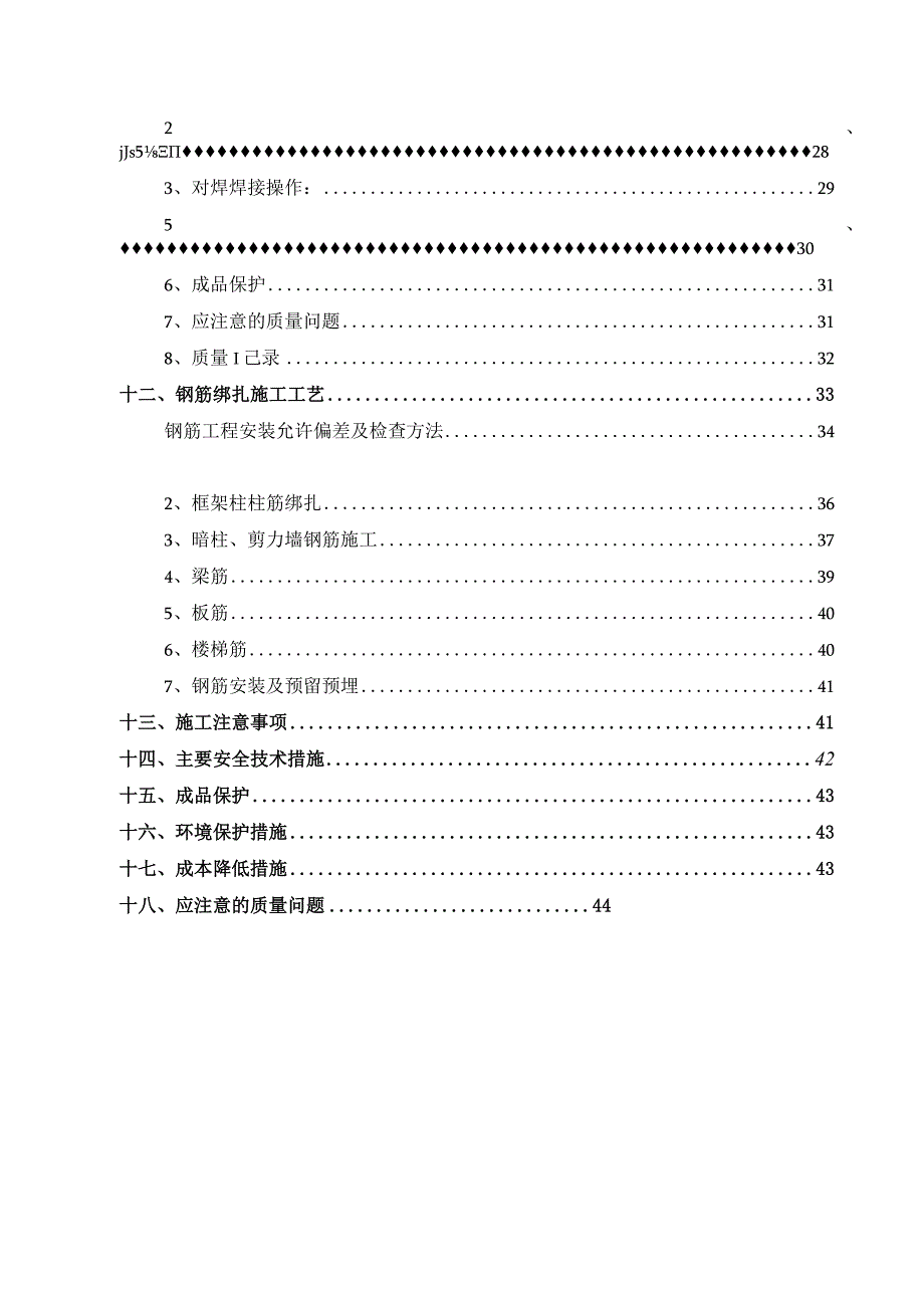 某商业综合体工程钢筋专项施工方案.docx_第3页