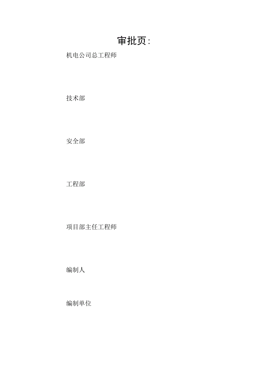 某焦炉工程机组电气设备调试方案工程文档范本.docx_第3页