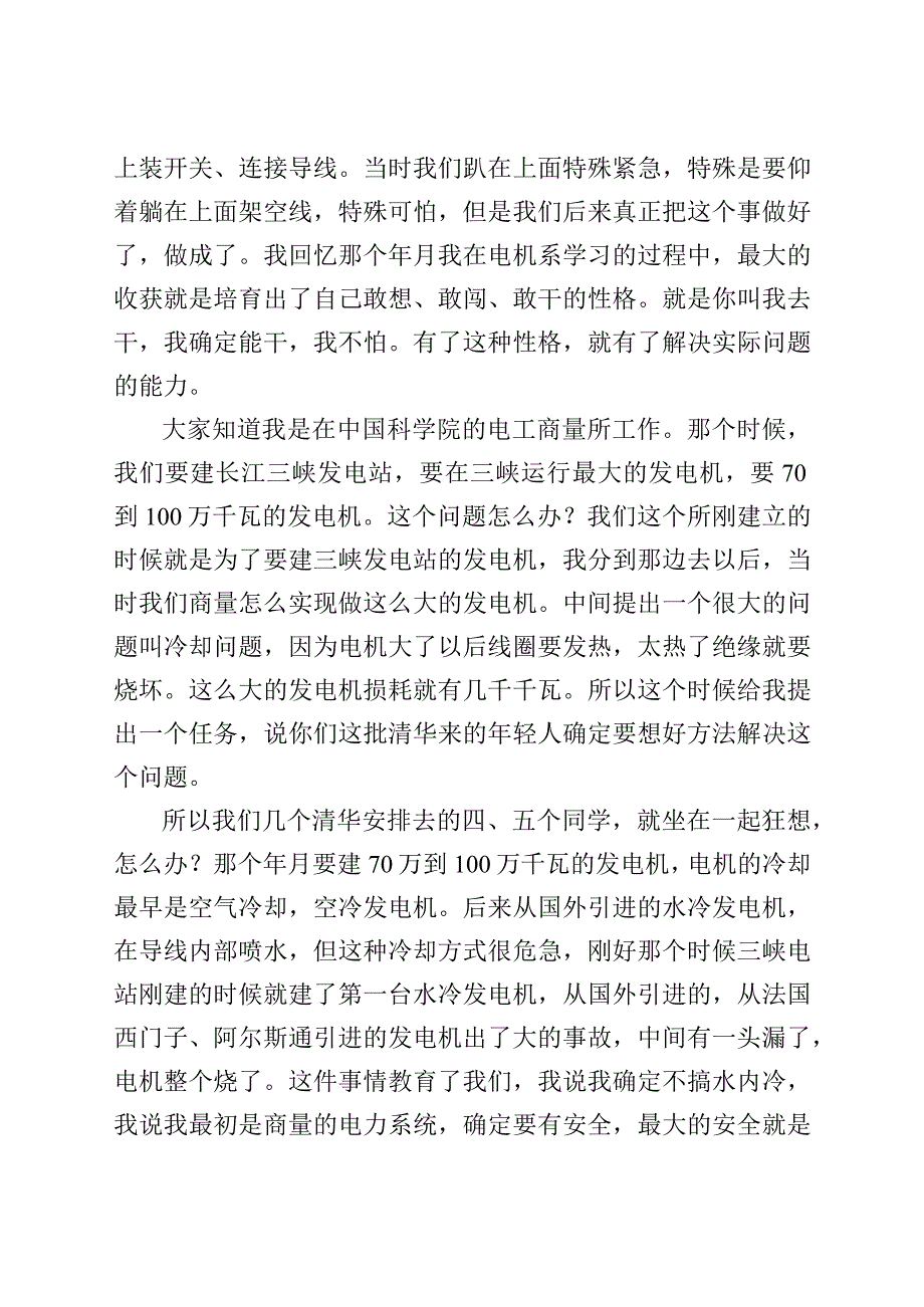 校友代表在电机系建系90周年纪念大会上的发言.docx_第2页