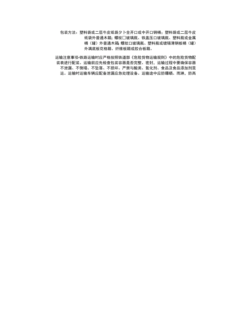 氧化汞（CAS：21908-53-2）理化性质及危险特性表.docx_第3页