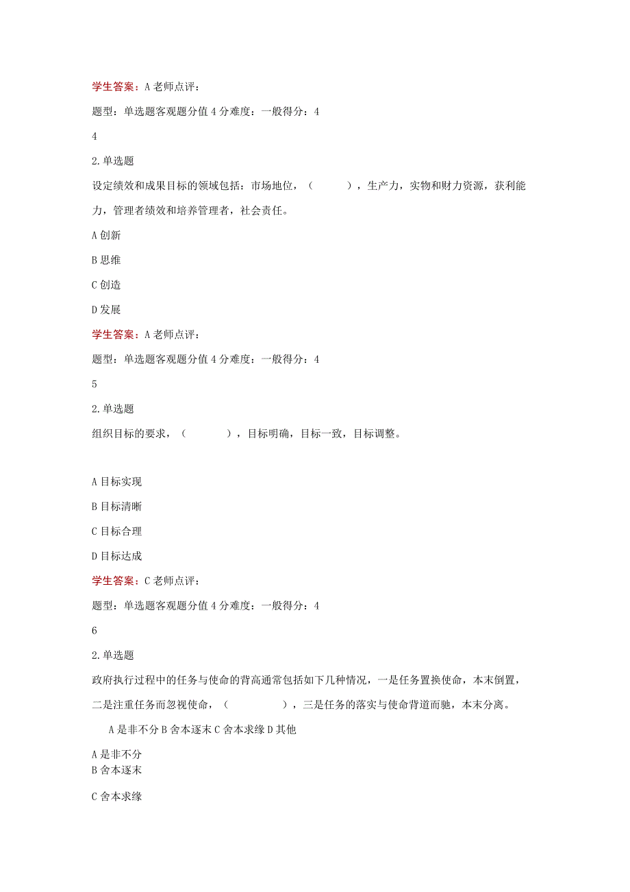 江苏开放大学公共组织理论第二次形考（23）.docx_第3页