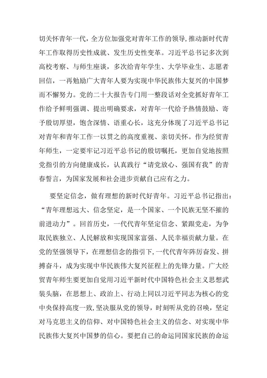 校党委书记在五四青年节青年师生座谈会上的讲话.docx_第2页