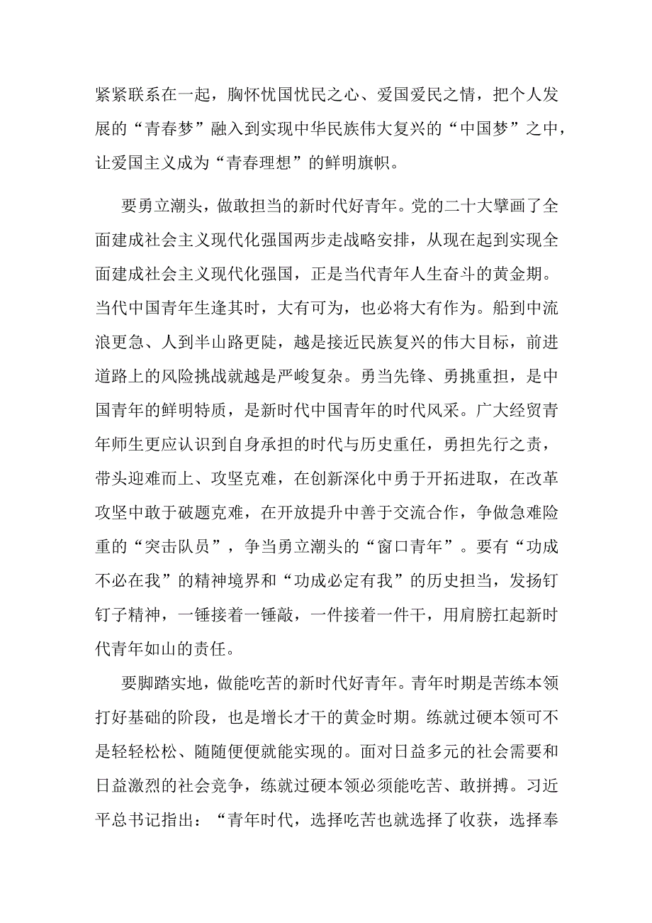 校党委书记在五四青年节青年师生座谈会上的讲话.docx_第3页