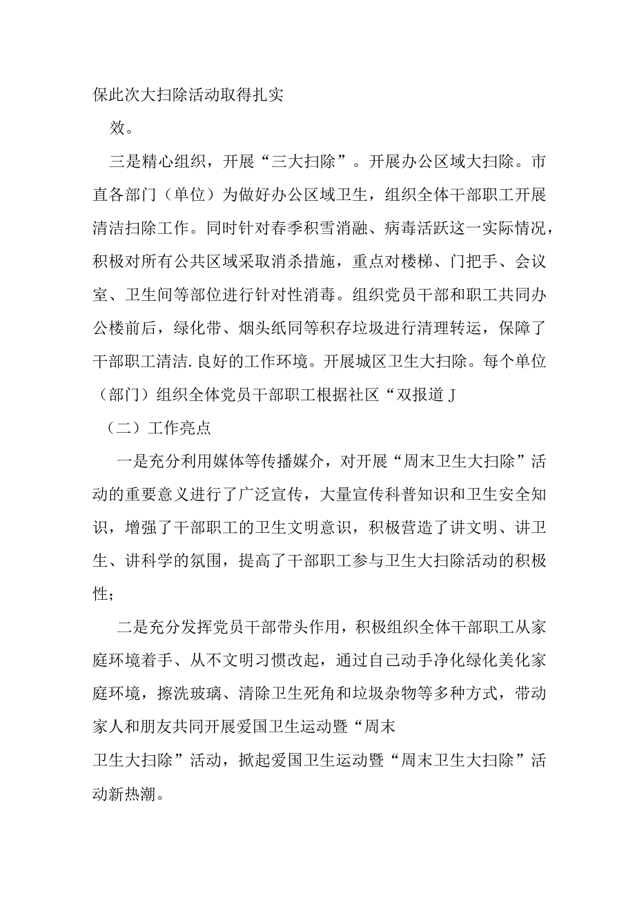 某市2023年爱国卫生大扫除工作总结.docx_第2页