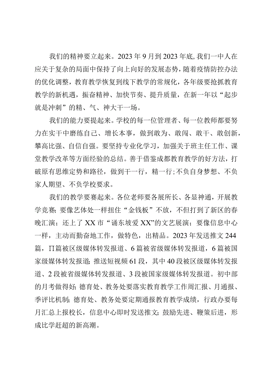 校长在2022—2023学年春季开学教职工大会上的讲话.docx_第2页