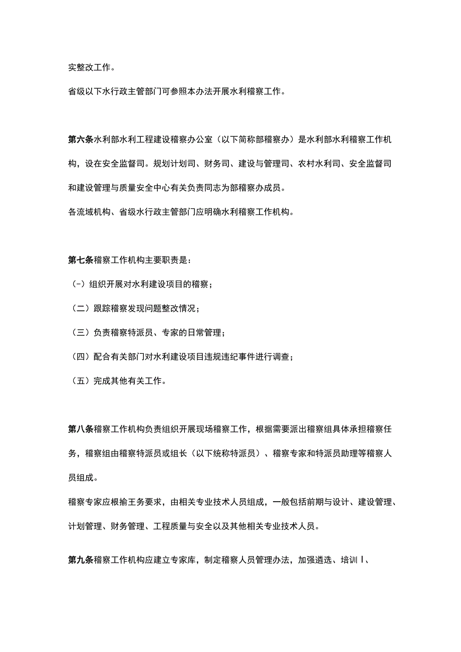 水利建设项目稽察办法.docx_第2页