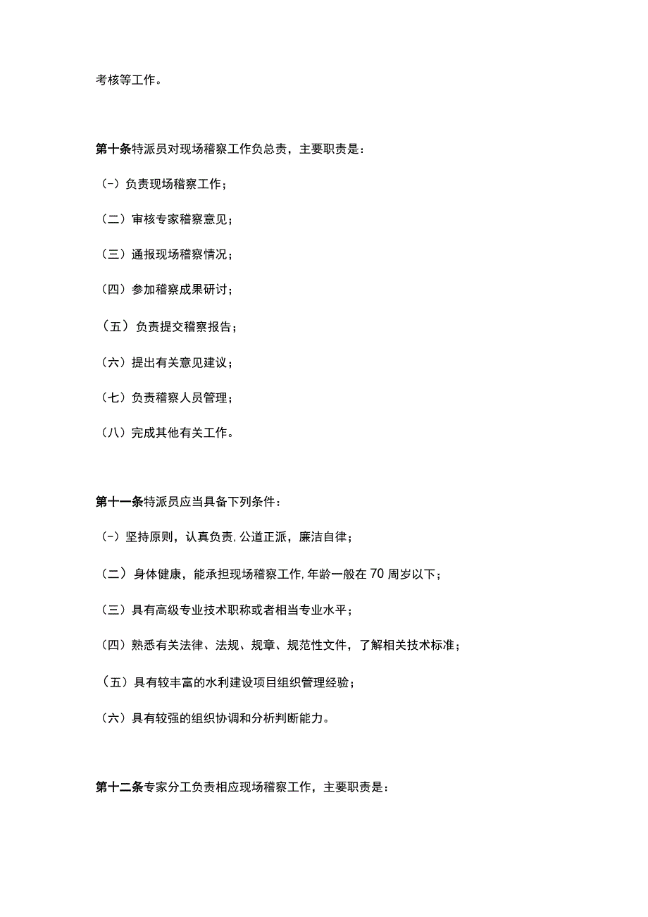 水利建设项目稽察办法.docx_第3页