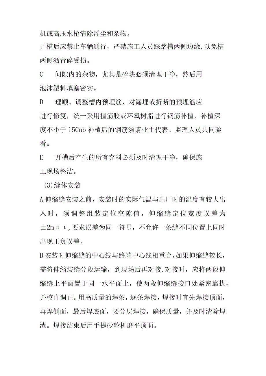 河道防洪治理建设项目沥青杉木板施工方案与技术措施.docx_第2页