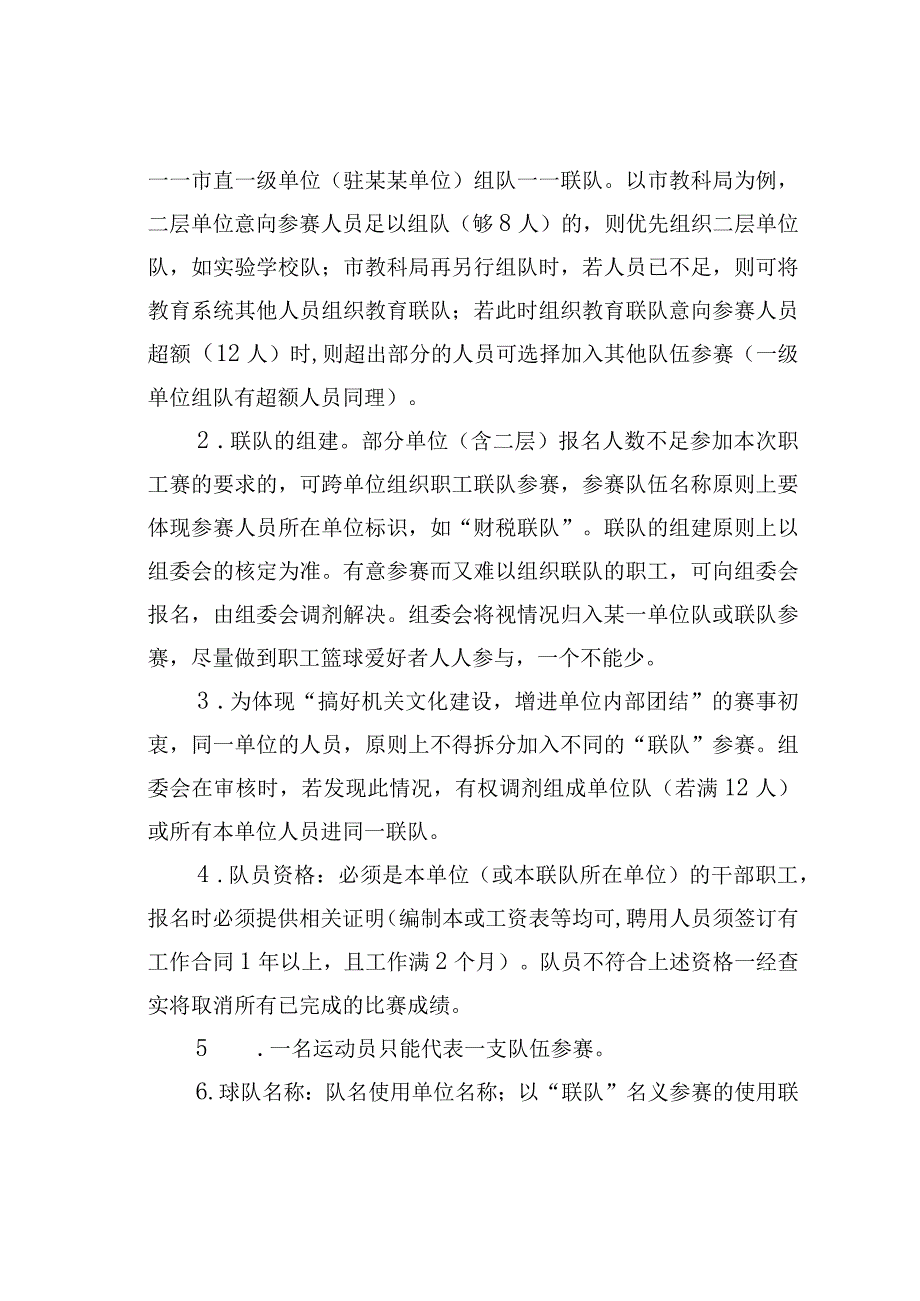 某某市全民健身职工篮球赛方案.docx_第3页