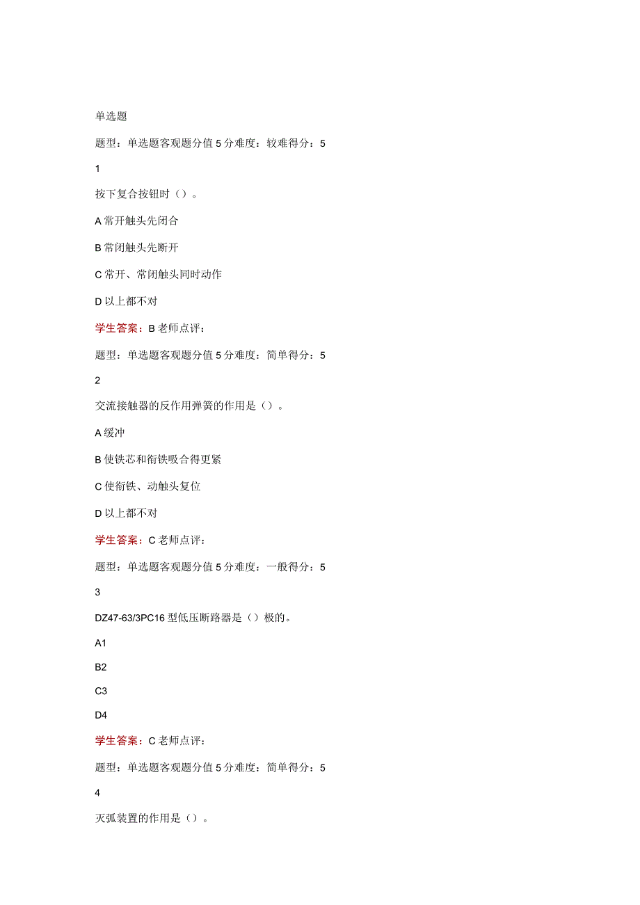 江苏开放大学机电设备电气控制第三次在线（23）.docx_第2页