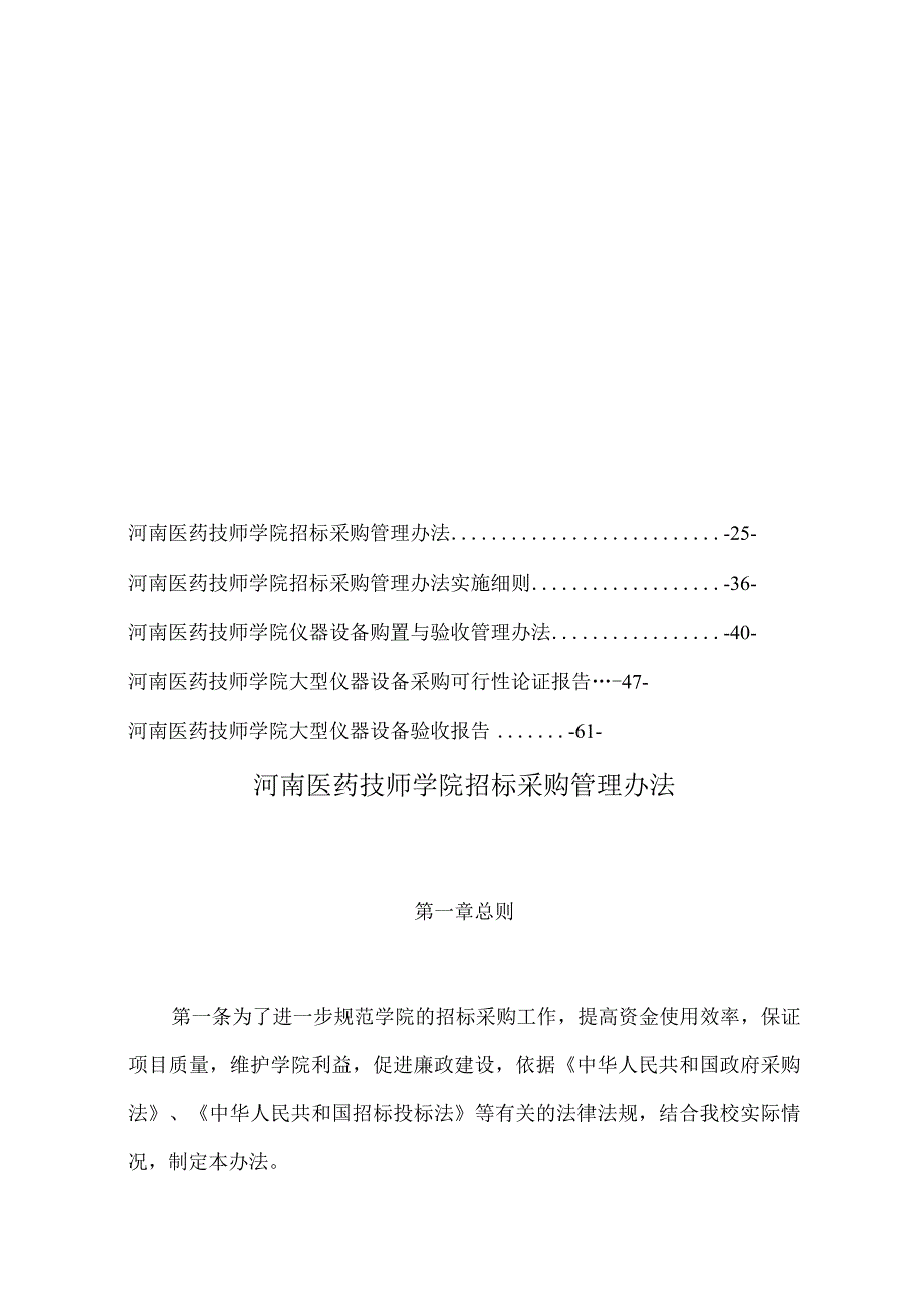 河南医药技师学院实训设备及耗材管理制度汇编.docx_第2页