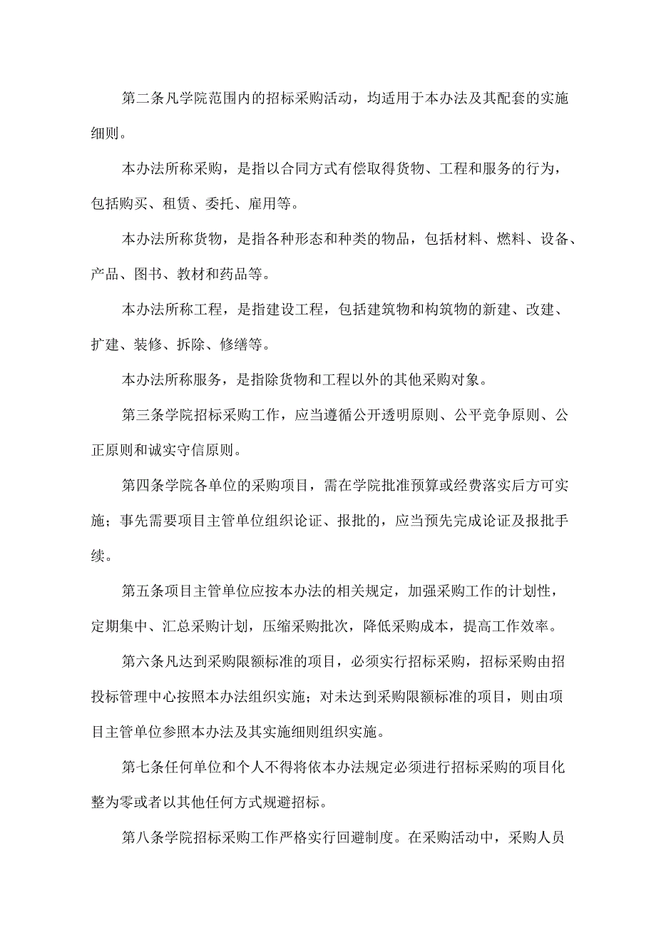 河南医药技师学院实训设备及耗材管理制度汇编.docx_第3页