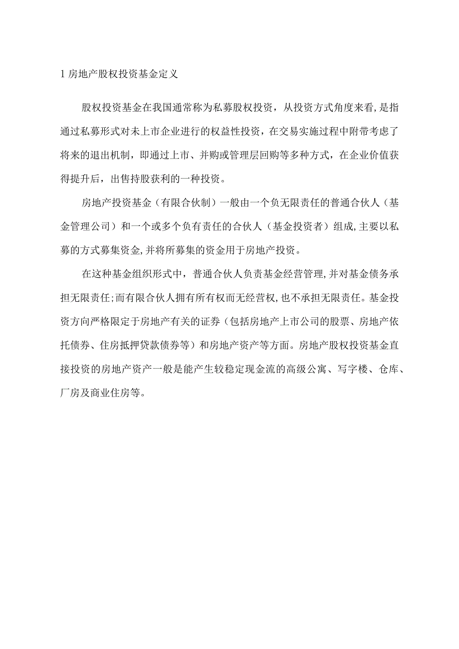 某私募股权投资基金管理公司设立方案模板.docx_第3页