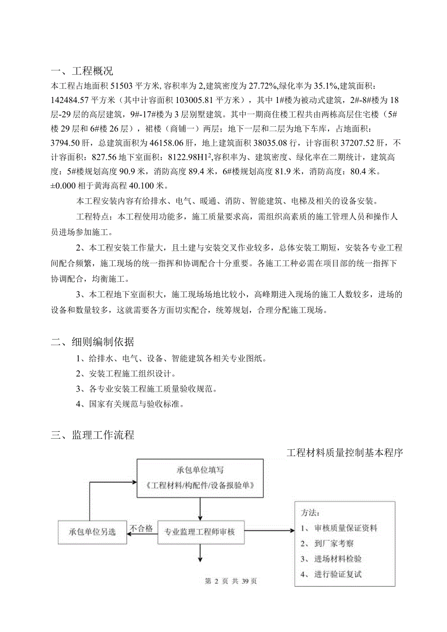 水电安装工程施工阶段监理实施细则.docx_第3页