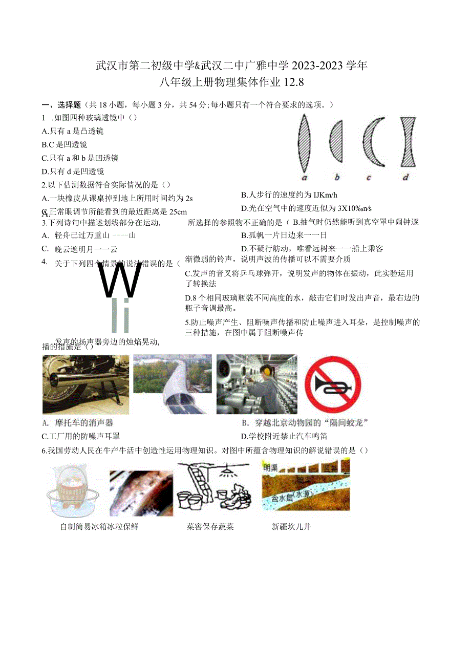 武汉市第二初级中学＆武汉二中广雅中学2020-2021学年八年级上册集体作业12.8.docx_第1页