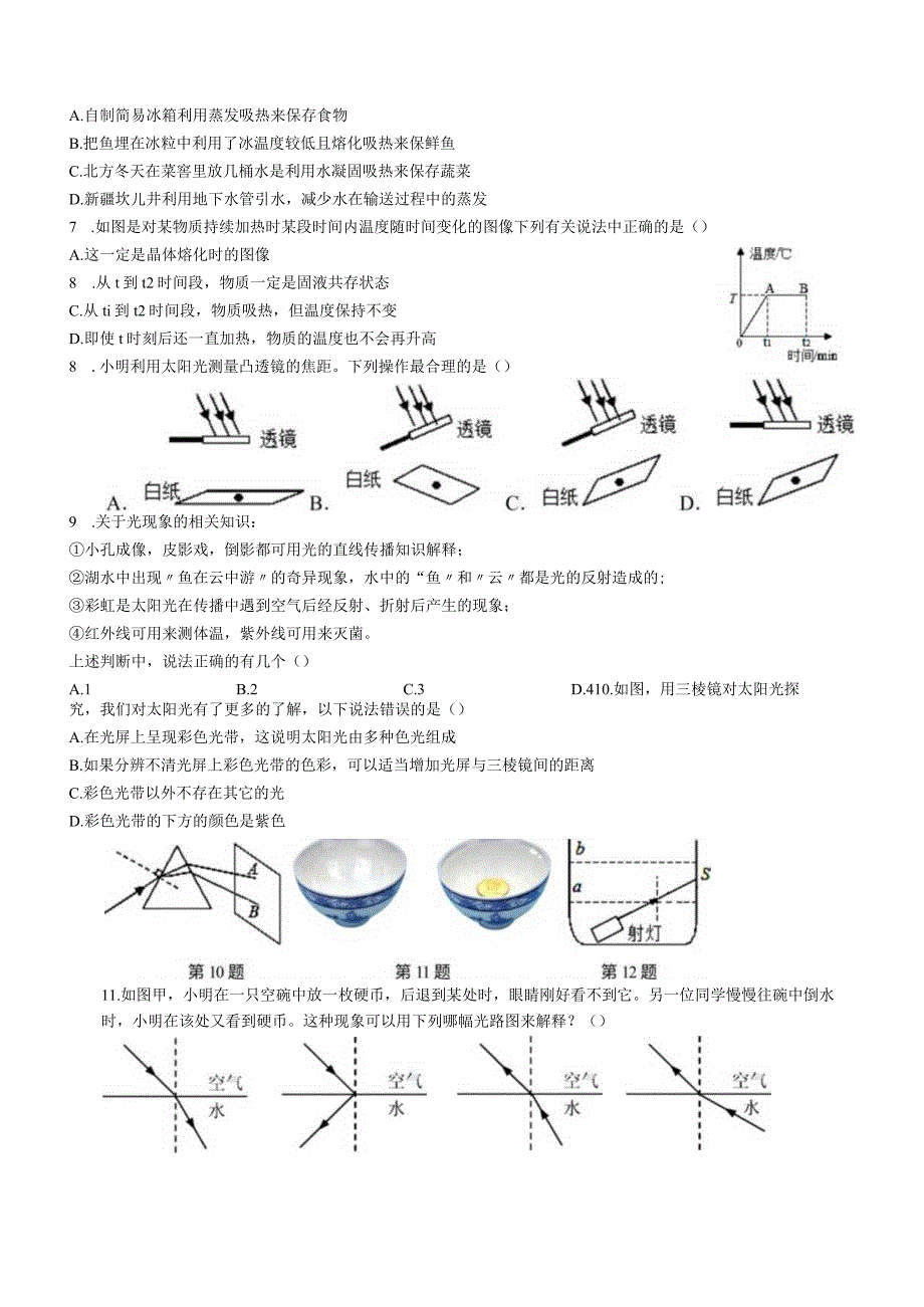 武汉市第二初级中学＆武汉二中广雅中学2020-2021学年八年级上册集体作业12.8.docx_第2页