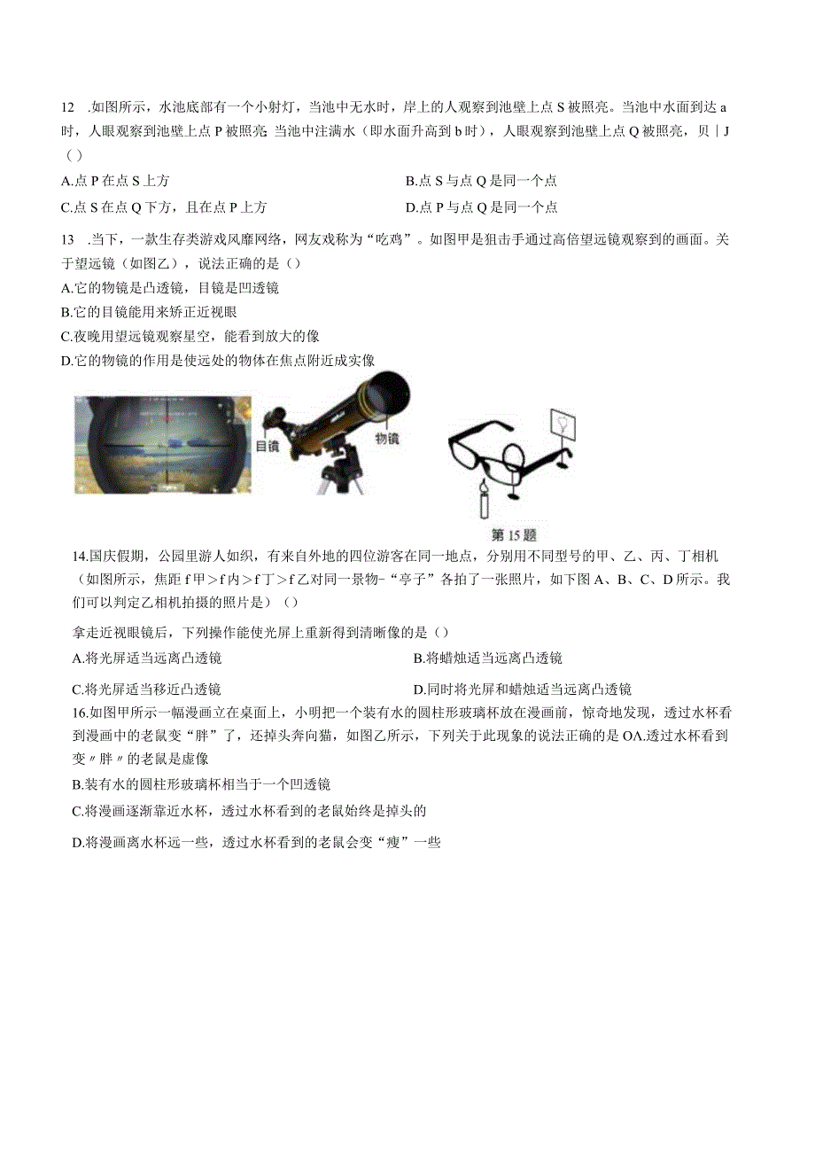 武汉市第二初级中学＆武汉二中广雅中学2020-2021学年八年级上册集体作业12.8.docx_第3页