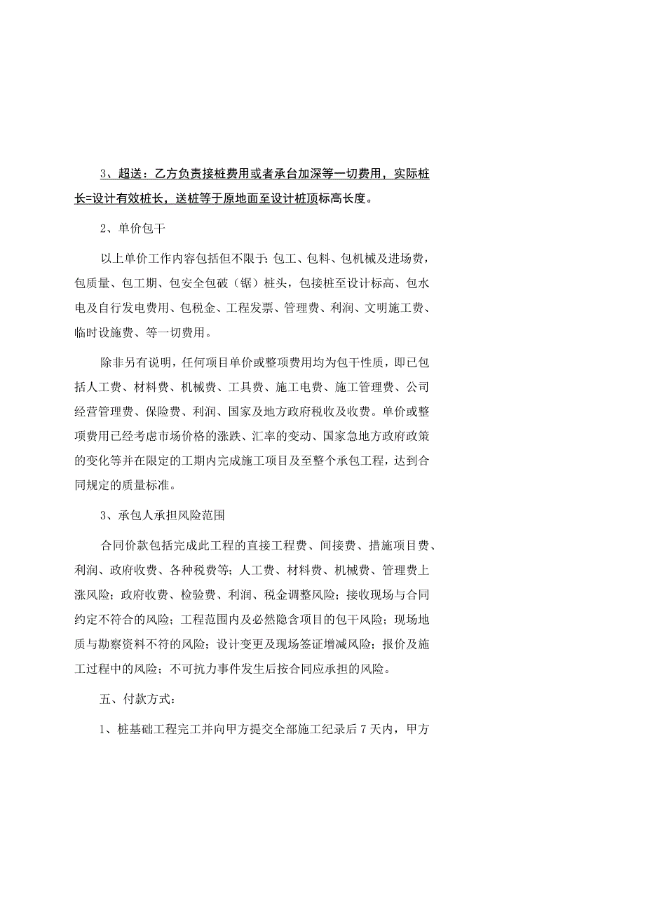 桩合同标准模板.docx_第3页