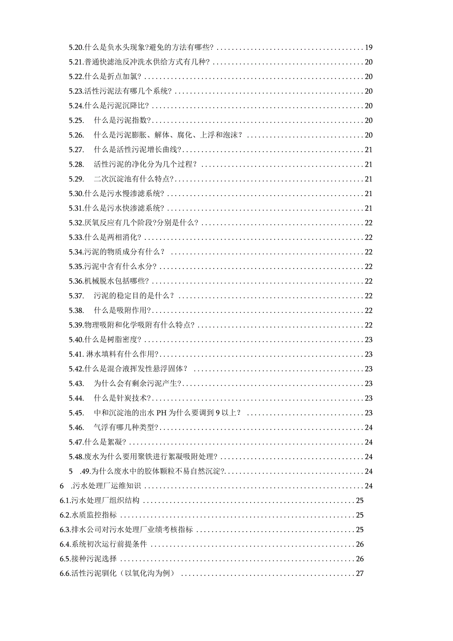 污水处理基础知识培训.docx_第2页