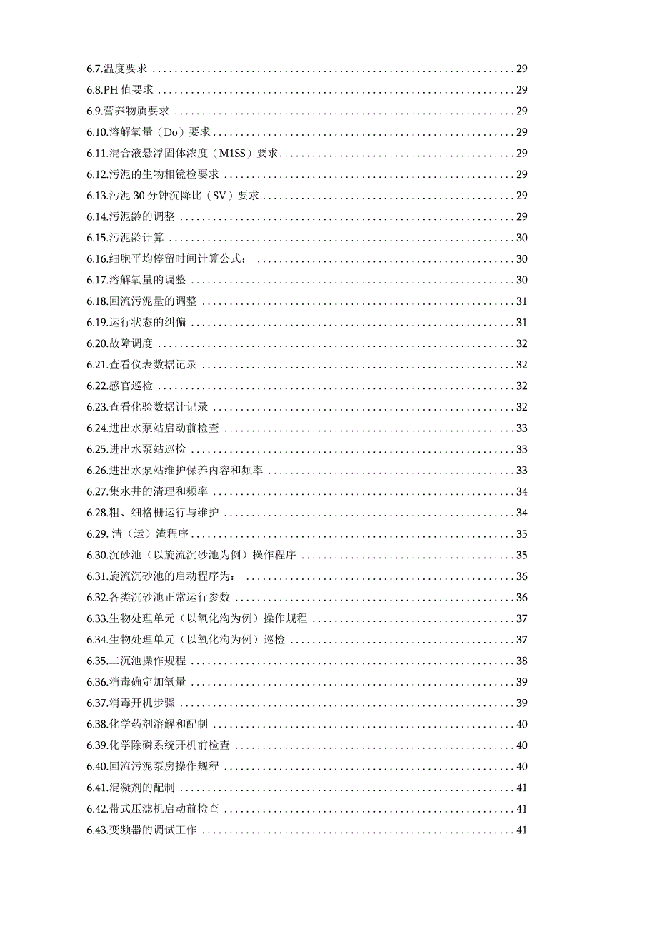 污水处理基础知识培训.docx_第3页