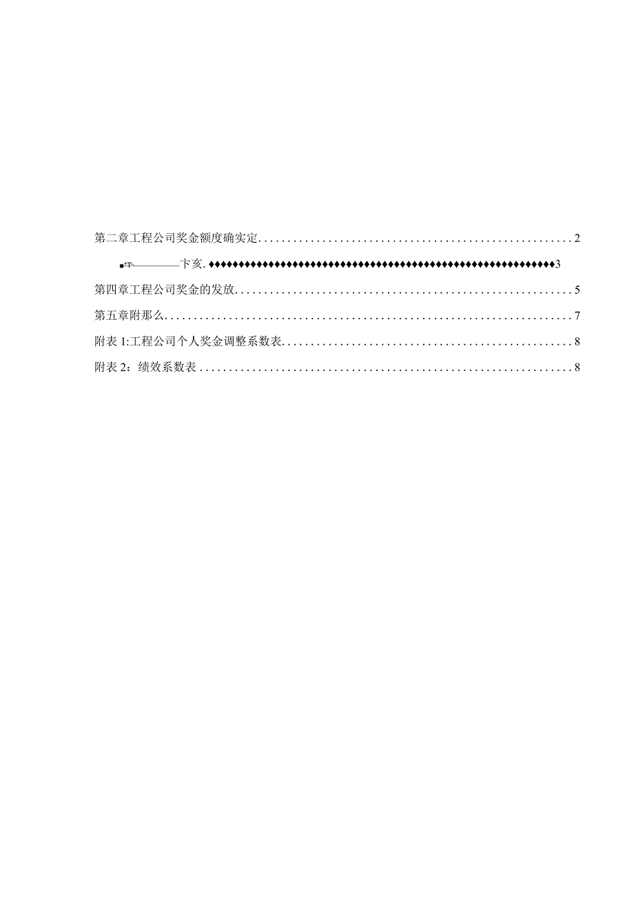 永泰地产京香青科项目公司激励方案20070227.docx_第2页