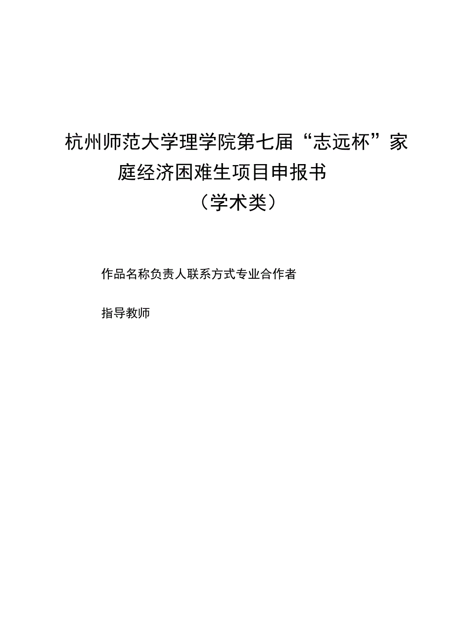 毕业设计说明书(论文)打印格式 （A4纸型）.docx_第1页