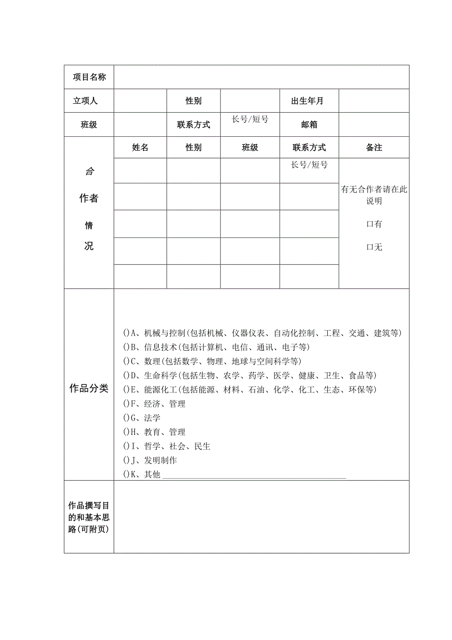 毕业设计说明书(论文)打印格式 （A4纸型）.docx_第2页