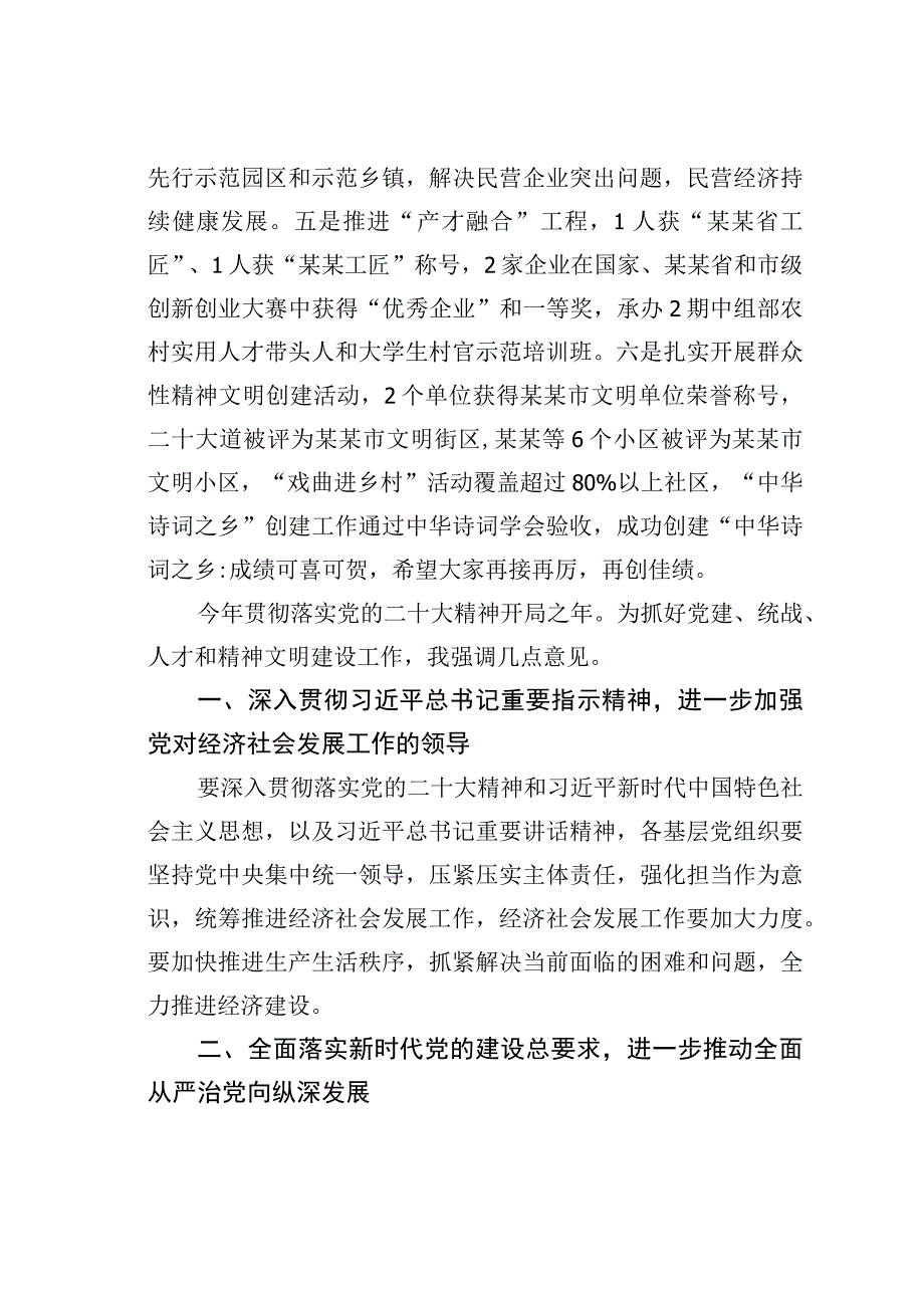 某某区委书记在2023年党的建设统一战线人才工作领导小组精神文明建设会议上的主持讲话.docx_第2页