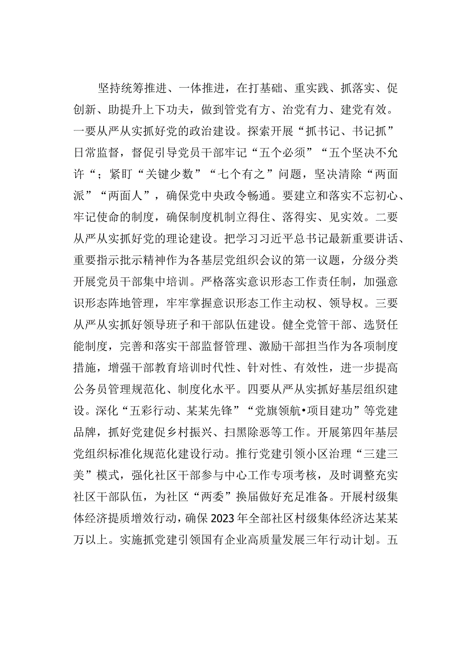 某某区委书记在2023年党的建设统一战线人才工作领导小组精神文明建设会议上的主持讲话.docx_第3页