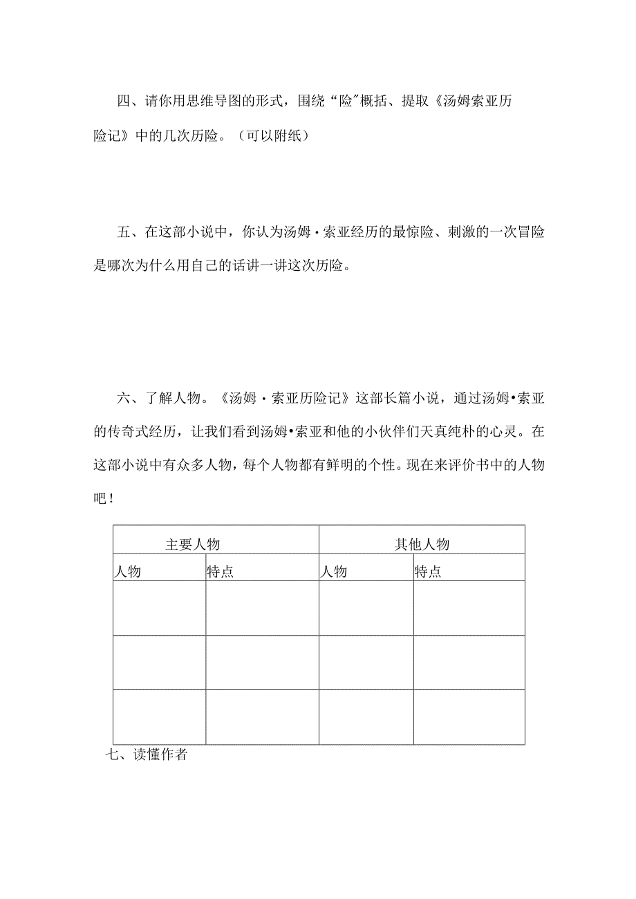 汤姆·索亚历险记节选预习单.docx_第2页