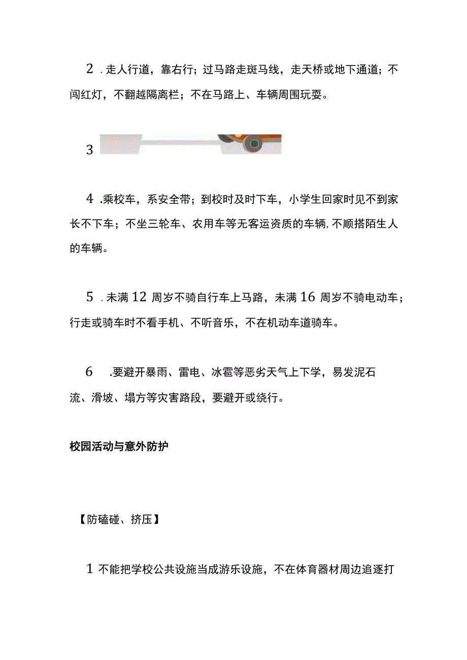 校园安全学习生活教育说课稿.docx_第2页