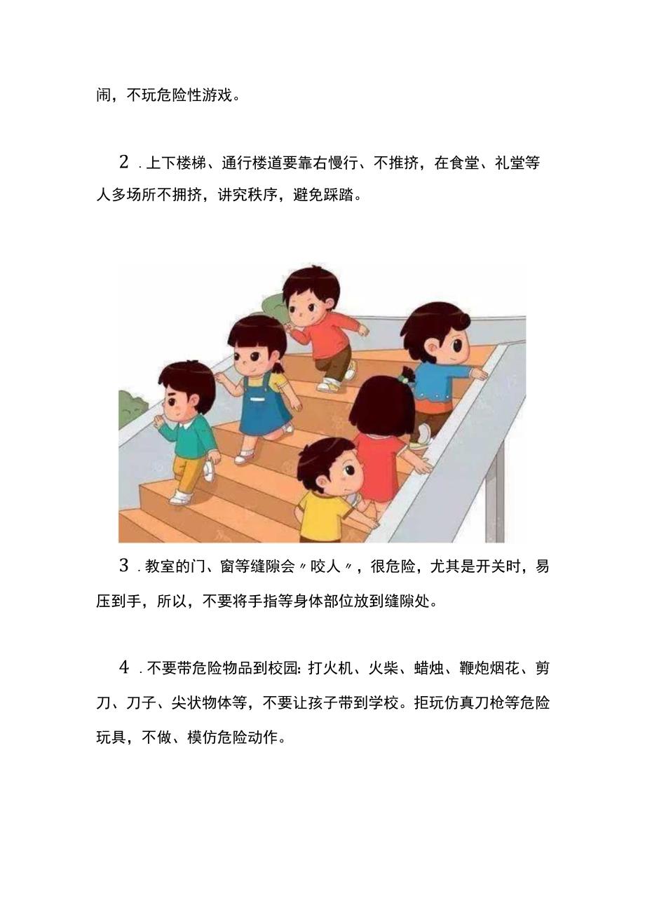 校园安全学习生活教育说课稿.docx_第3页