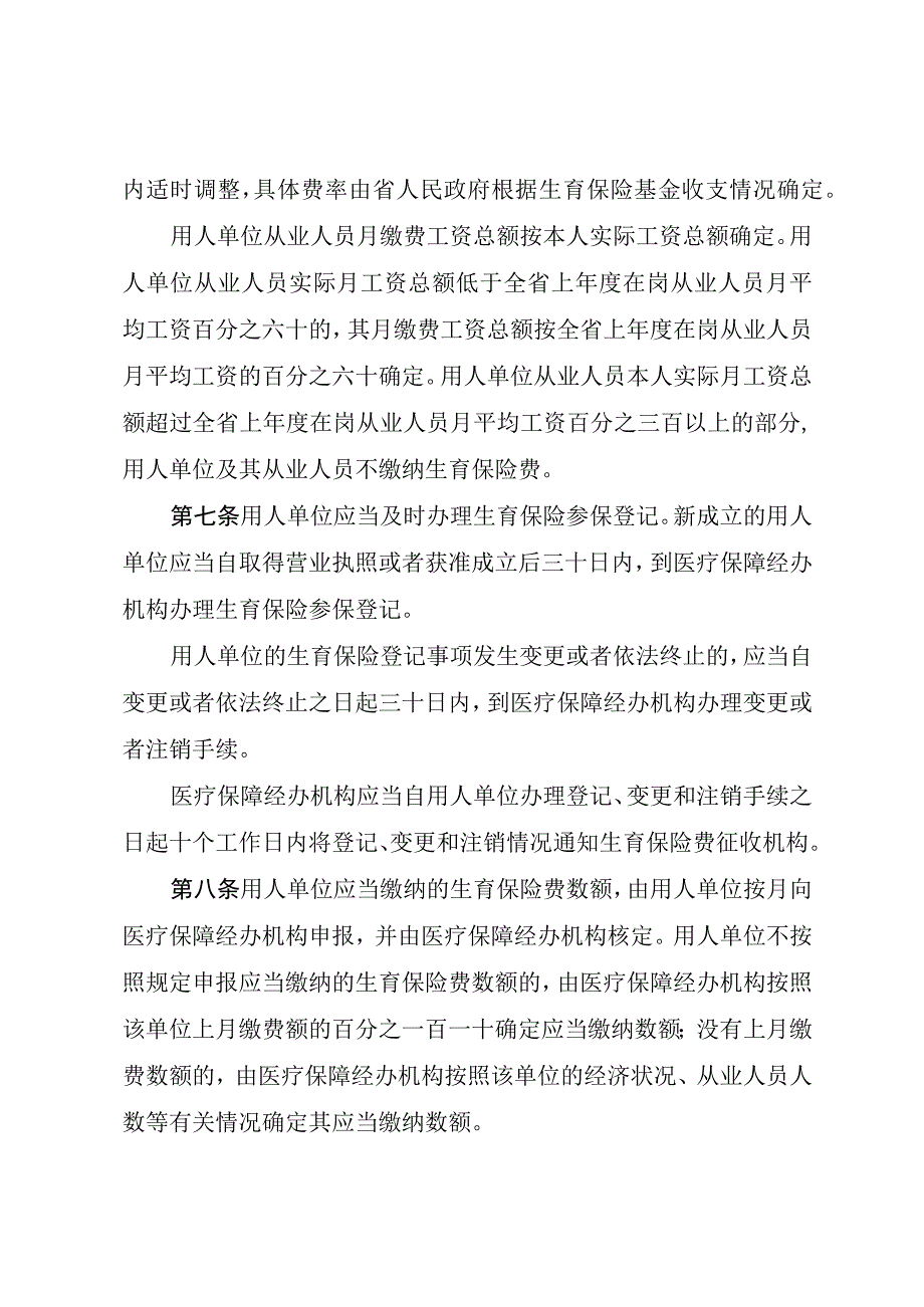 海南省城镇从业人员生育保险条例.docx_第3页