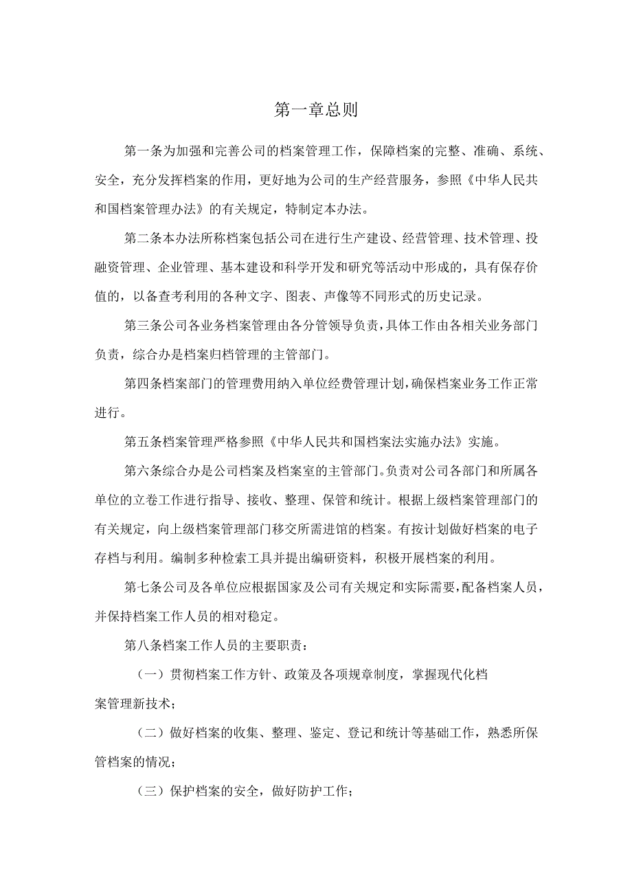 档案管理办法.docx_第1页