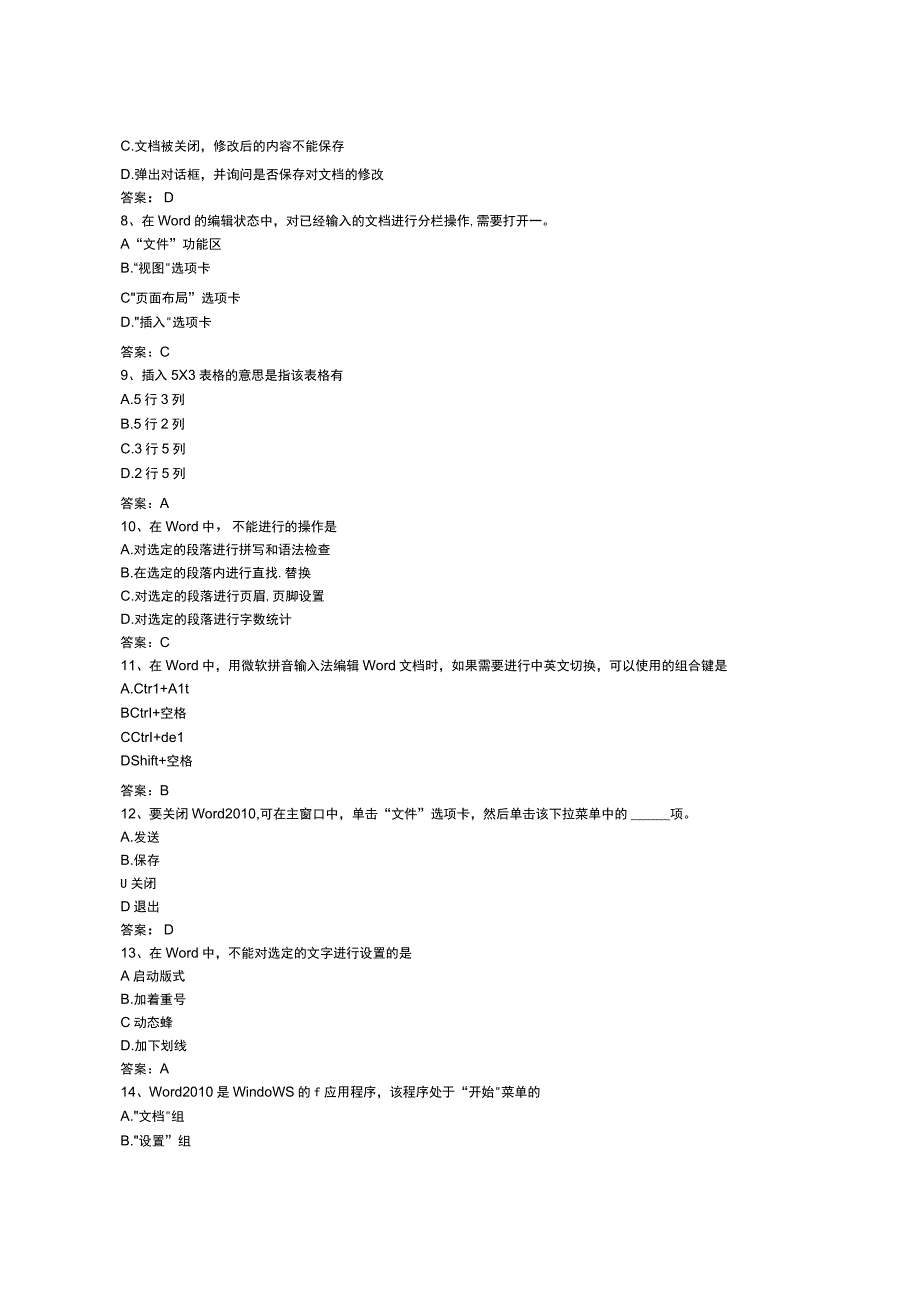 武汉理工大计算机应用基础统考资料文字处理.docx_第2页