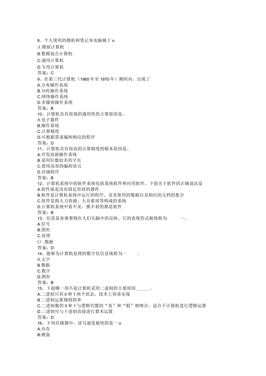 武汉理工大计算机应用基础统考资料基础知识.docx_第2页