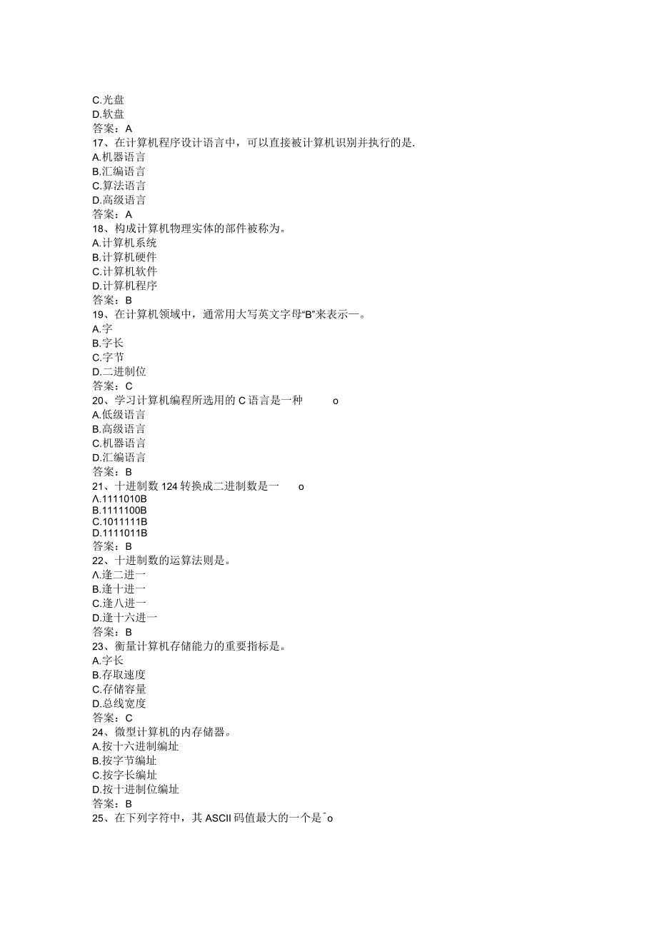 武汉理工大计算机应用基础统考资料基础知识.docx_第3页