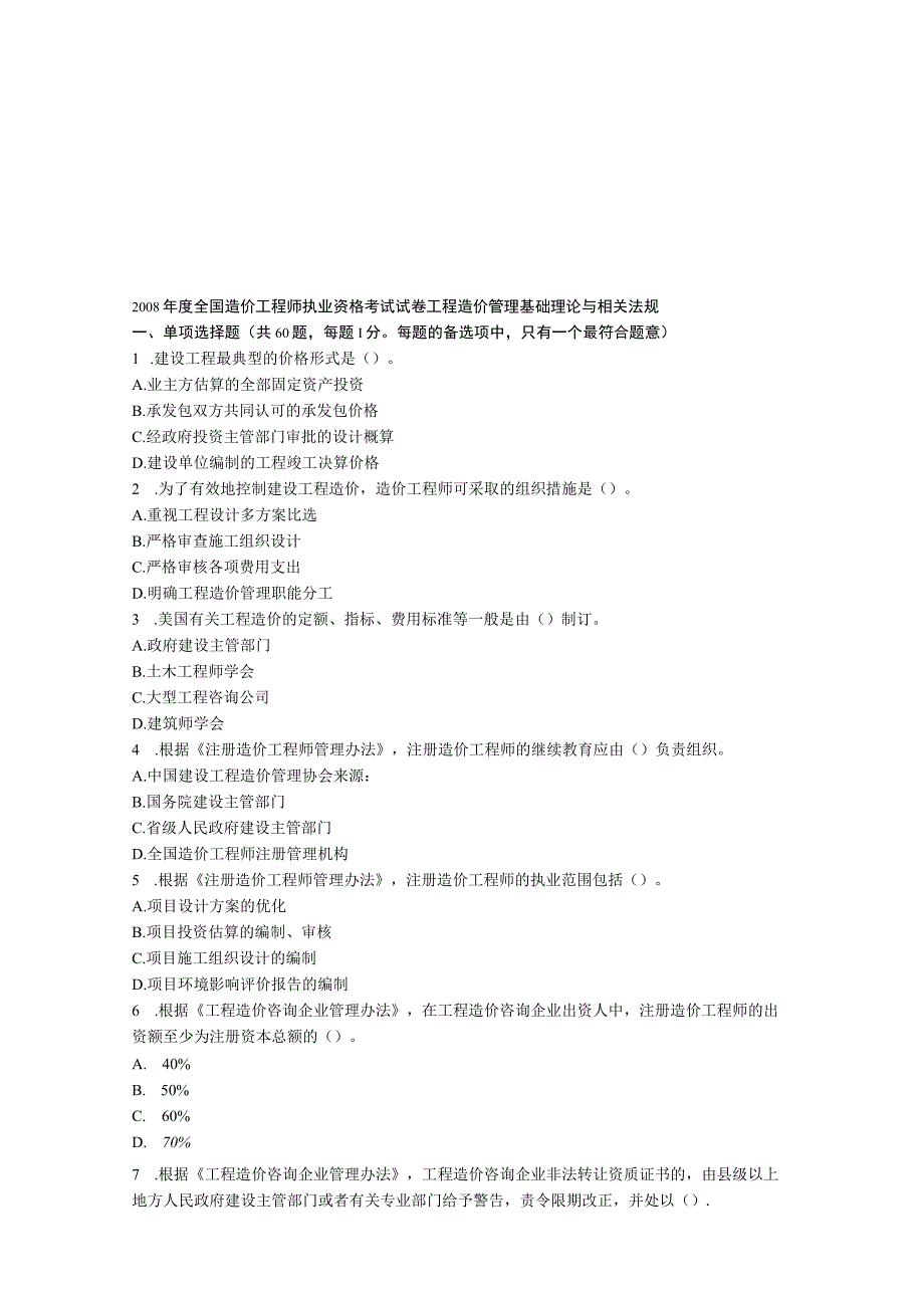 某年造价工程师《理论与法规》真题及答案.docx_第1页