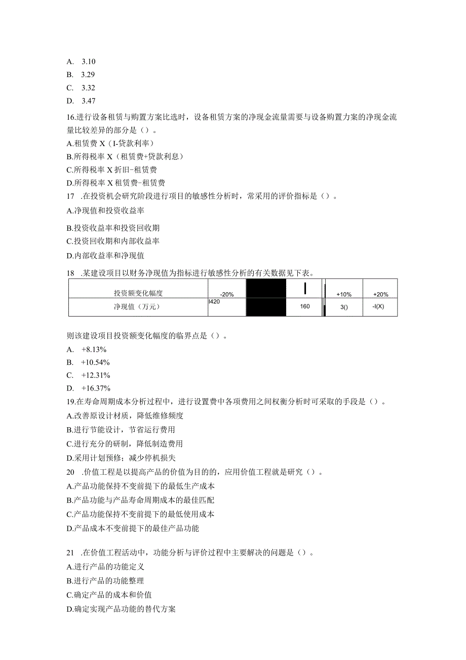 某年造价工程师《理论与法规》真题及答案.docx_第3页