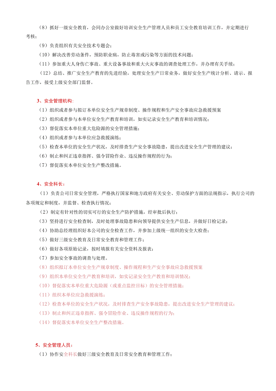 根据2021最新版安全生产法编制的安全生产责任制度 适合企业安全管理人员参考.docx_第2页