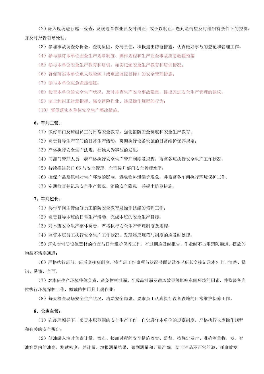 根据2021最新版安全生产法编制的安全生产责任制度 适合企业安全管理人员参考.docx_第3页