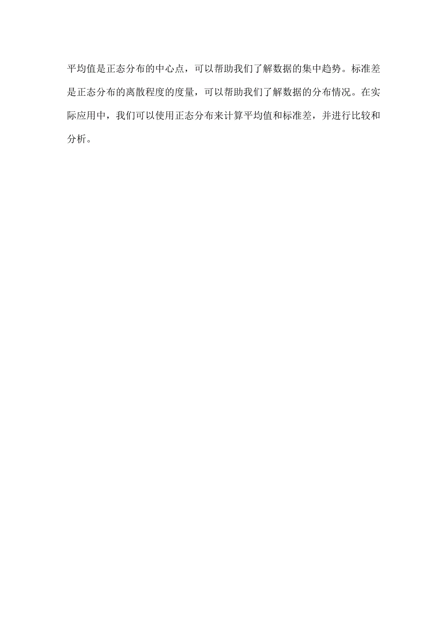 正态分布及其计算.docx_第2页